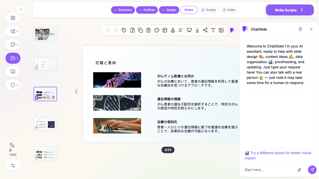 ChatSlide で作成中のがんゲノム医療の日本語学会発表スライド